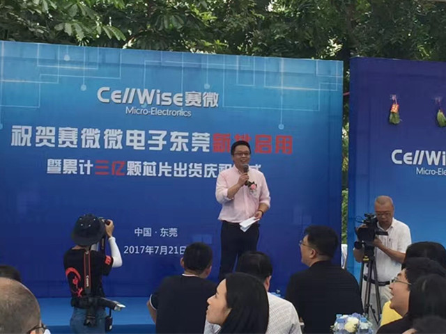 匠心筑夢松山湖，賽微聚勢再騰飛